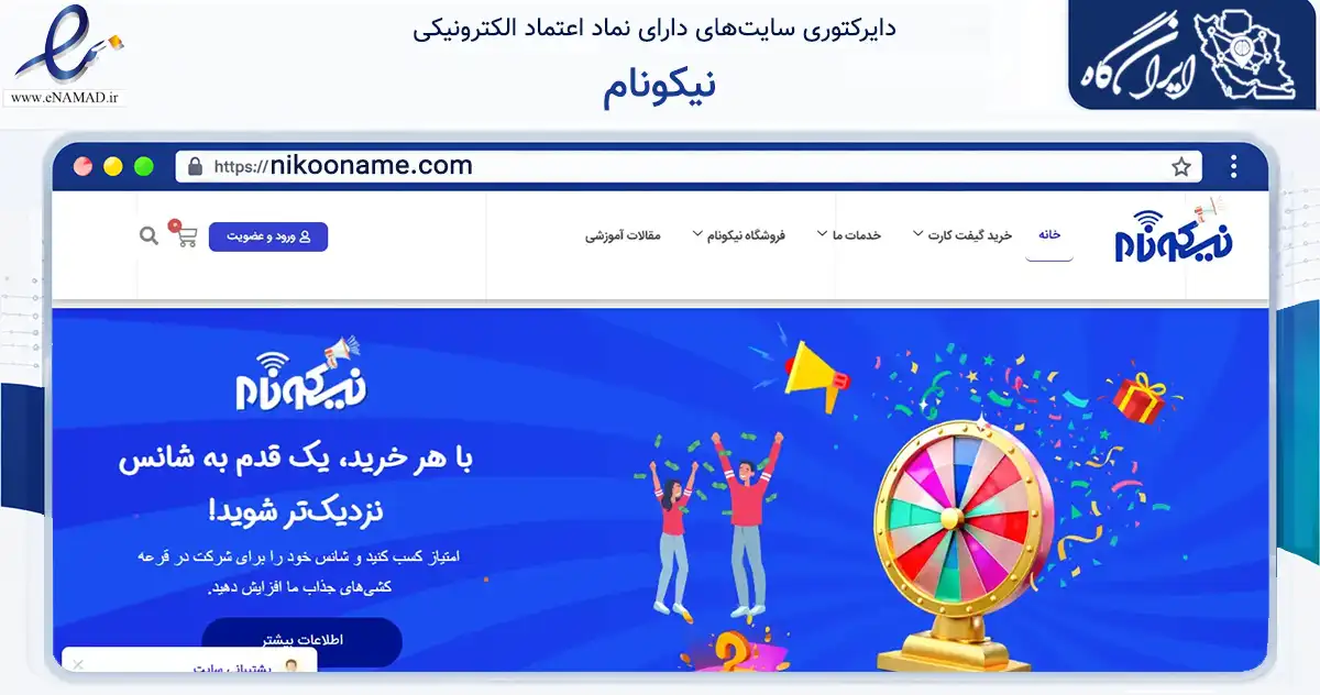 صفحه اصلی سایت نیکونام به نشانی nikooname.com که در زمینه فناوری اطلاعات، ارتباطات و دیجیتال با مرکزیت تهران فعالیت دارد.