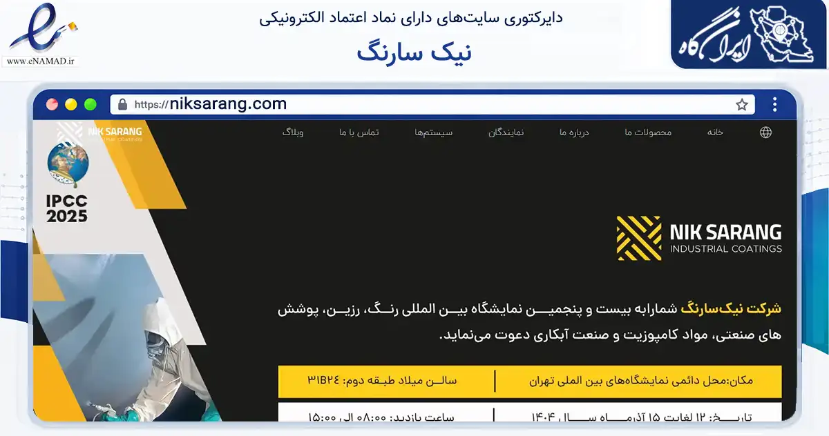 صفحه اصلی سایت نیک سارنگ به نشانی niksarang.com که در زمینه فناوری اطلاعات، ارتباطات و دیجیتال با مرکزیت تهران فعالیت دارد.