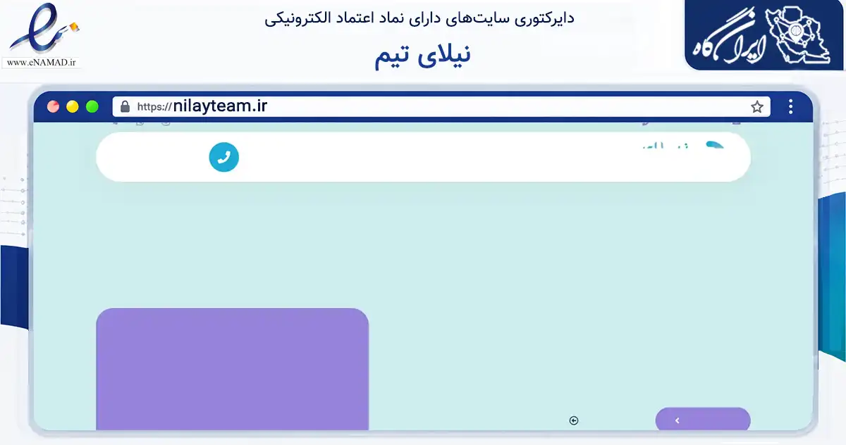 صفحه اصلی سایت نیلای تیم به نشانی nilayteam.ir که در زمینه فناوری اطلاعات، ارتباطات و دیجیتال با مرکزیت شمیرانات فعالیت دارد.