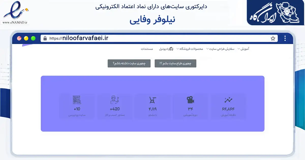 صفحه اصلی سایت نیلوفر وفایی به نشانی niloofarvafaei.ir که در زمینه فناوری اطلاعات، ارتباطات و دیجیتال با مرکزیت قم فعالیت دارد.