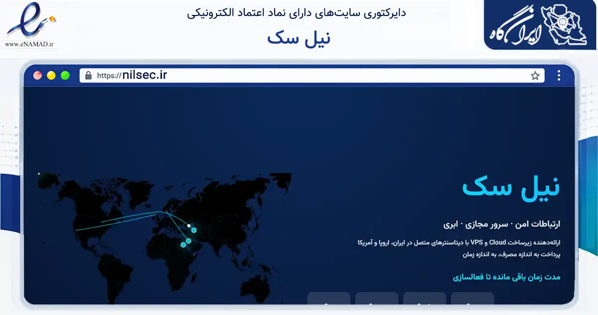 صفحه اصلی سایت نیل سک به نشانی nilsec.ir که در زمینه فناوری اطلاعات، ارتباطات و دیجیتال با مرکزیت بوشهر فعالیت دارد.