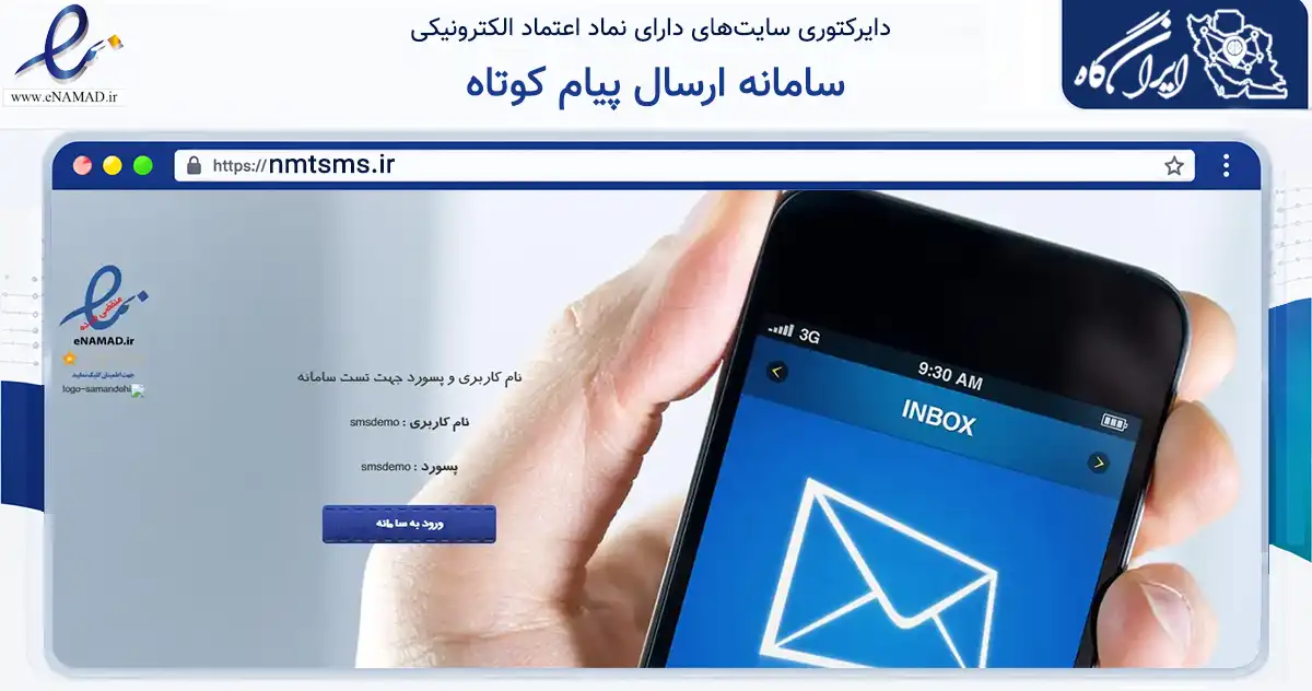 صفحه اصلی سایت سامانه ارسال پیام کوتاه به نشانی nmtsms.ir که در زمینه فناوری اطلاعات، ارتباطات و دیجیتال با مرکزیت تهران فعالیت دارد.