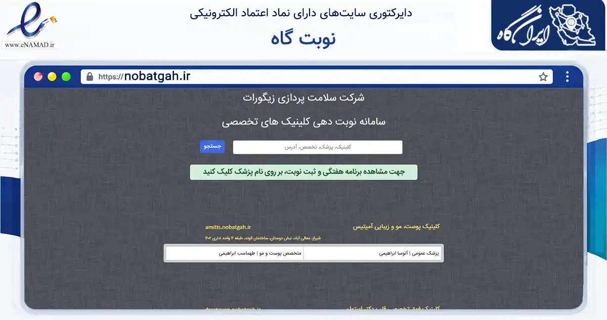 صفحه اصلی سایت نوبت گاه به نشانی nobatgah.ir که در زمینه فناوری اطلاعات، ارتباطات و دیجیتال با مرکزیت جهرم فعالیت دارد.