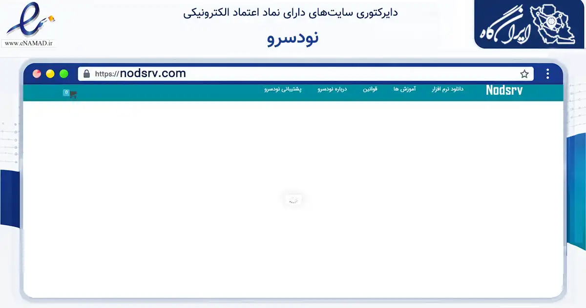 صفحه اصلی سایت نودسرو به نشانی nodsrv.com که در زمینه فناوری اطلاعات، ارتباطات و دیجیتال با مرکزیت بندرانزلی فعالیت دارد.