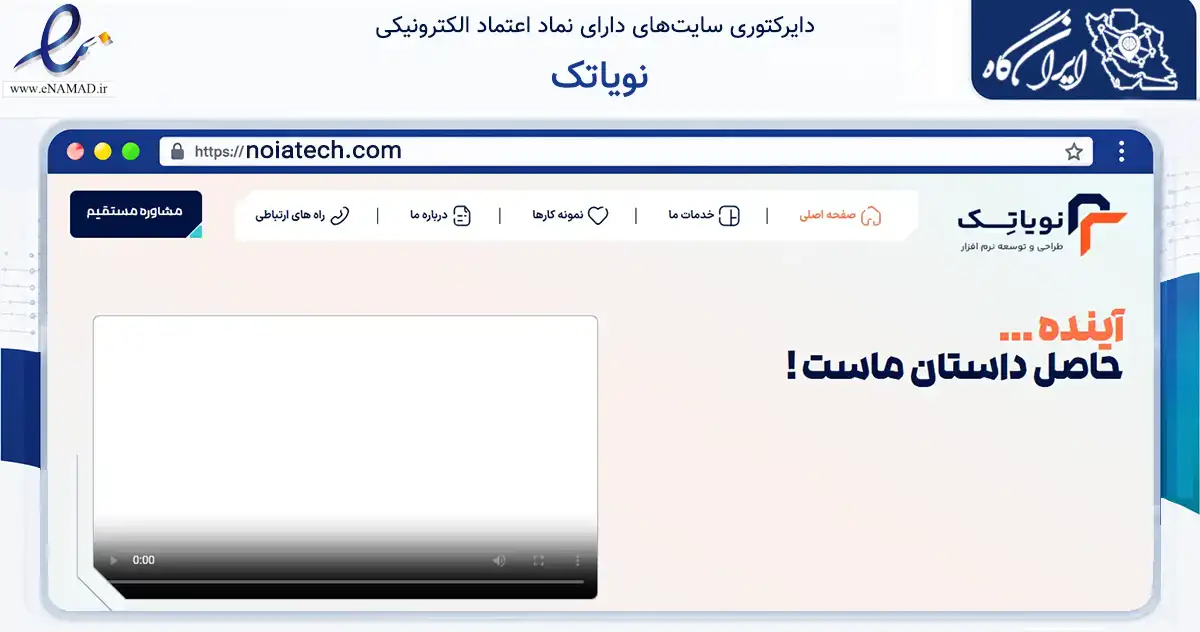صفحه اصلی سایت نویاتک به نشانی noiatech.com که در زمینه فناوری اطلاعات، ارتباطات و دیجیتال با مرکزیت جهرم فعالیت دارد.