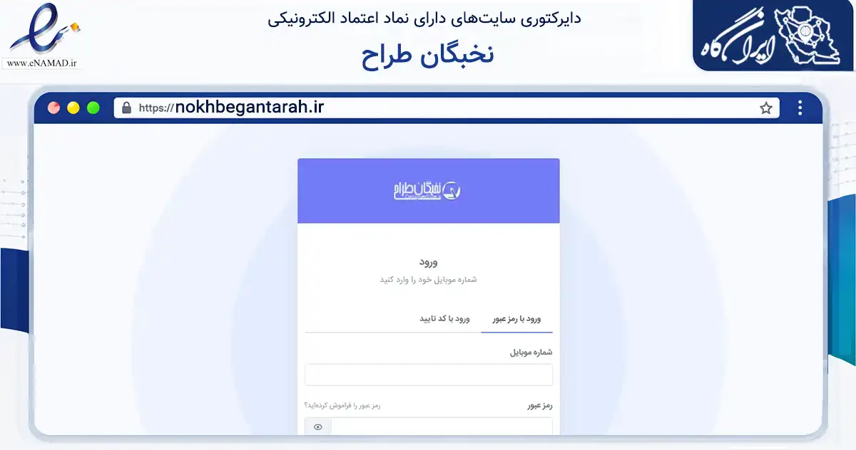 صفحه اصلی سایت نخبگان طراح به نشانی nokhbegantarah.ir که در زمینه فناوری اطلاعات، ارتباطات و دیجیتال با مرکزیت شهریار فعالیت دارد.