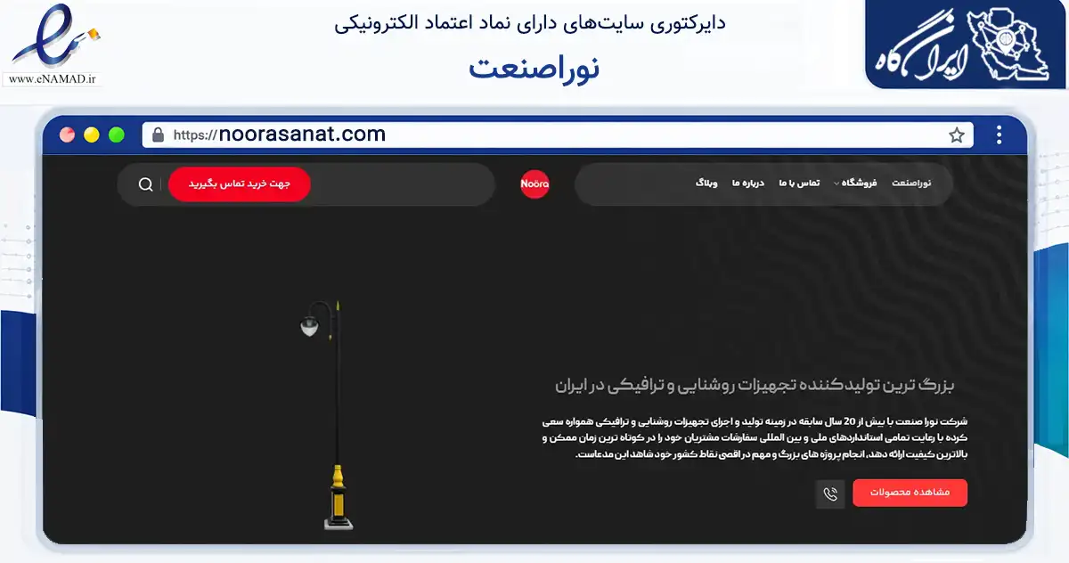 صفحه اصلی سایت نوراصنعت به نشانی noorasanat.com که در زمینه فناوری اطلاعات، ارتباطات و دیجیتال با مرکزیت ری فعالیت دارد.