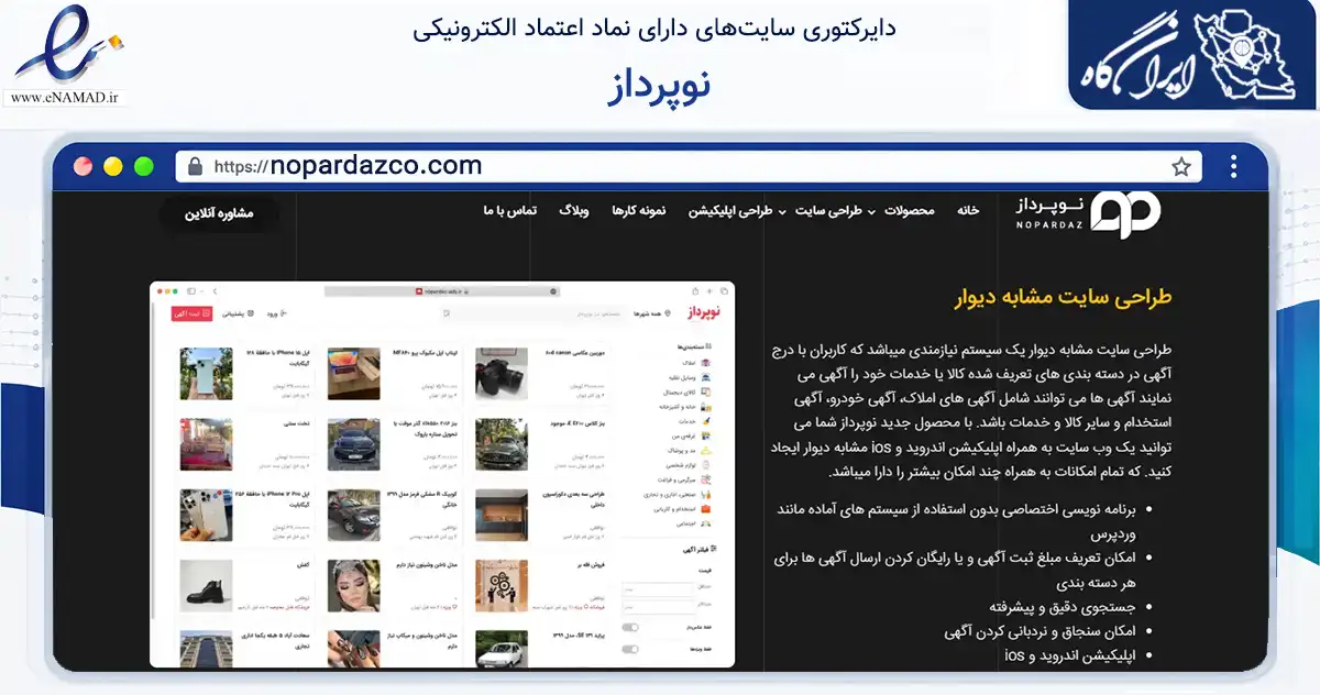 صفحه اصلی سایت نوپرداز به نشانی nopardazco.com که در زمینه فناوری اطلاعات، ارتباطات و دیجیتال با مرکزیت قم فعالیت دارد.