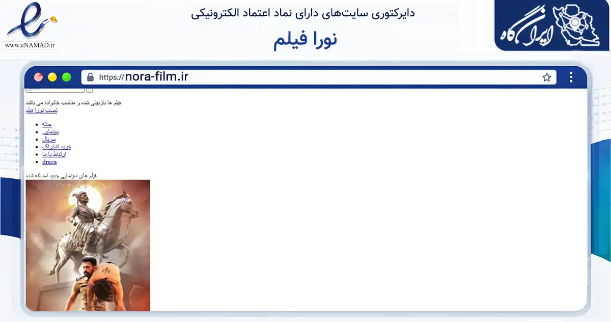 صفحه اصلی سایت نورا فیلم به نشانی nora-film.ir که در زمینه فناوری اطلاعات، ارتباطات و دیجیتال با مرکزیت قزوین فعالیت دارد.