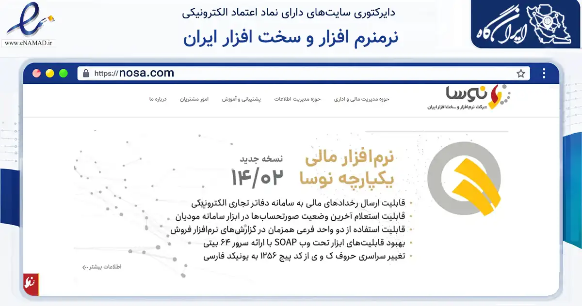 صفحه اصلی سایت نرمنرم افزار و سخت افزار ایران به نشانی nosa.com که در زمینه فناوری اطلاعات، ارتباطات و دیجیتال با مرکزیت پردیس فعالیت دارد.