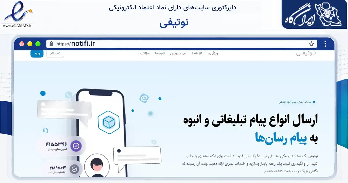صفحه اصلی سایت نوتیفی به نشانی notifi.ir که در زمینه فناوری اطلاعات، ارتباطات و دیجیتال با مرکزیت رباط‌کریم فعالیت دارد.