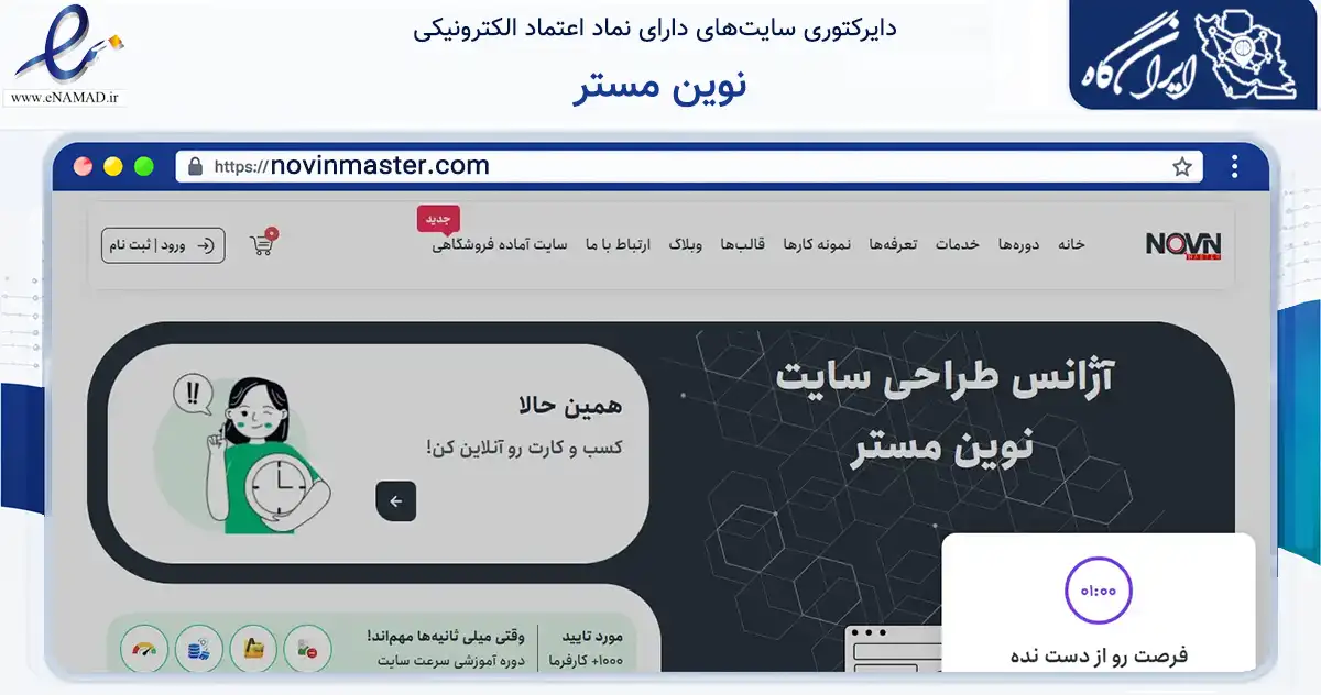صفحه اصلی سایت نوین مستر به نشانی novinmaster.com که در زمینه فناوری اطلاعات، ارتباطات و دیجیتال با مرکزیت تهران فعالیت دارد.