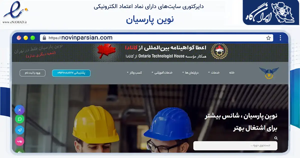 صفحه اصلی سایت نوین پارسیان به نشانی novinparsian.com که در زمینه فناوری اطلاعات، ارتباطات و دیجیتال با مرکزیت تهران فعالیت دارد.