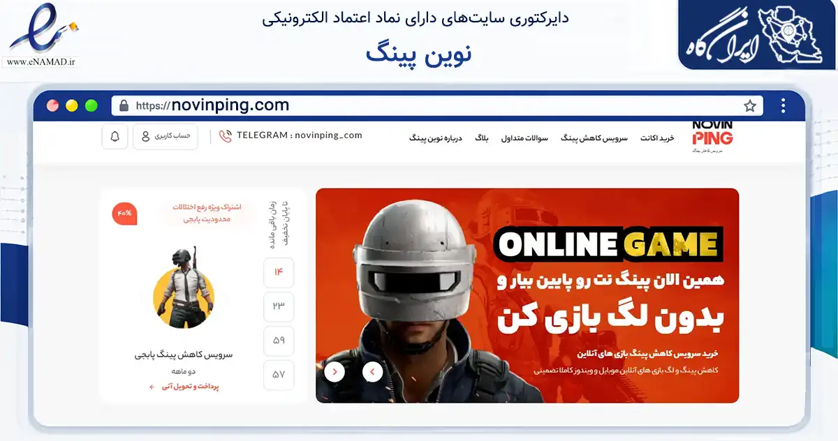 صفحه اصلی سایت نوین پینگ به نشانی novinping.com که در زمینه فناوری اطلاعات، ارتباطات و دیجیتال با مرکزیت شیراز فعالیت دارد.