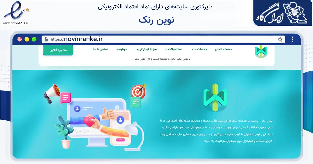 صفحه اصلی سایت نوین رنک به نشانی novinranke.ir که در زمینه فناوری اطلاعات، ارتباطات و دیجیتال با مرکزیت شهریار فعالیت دارد.