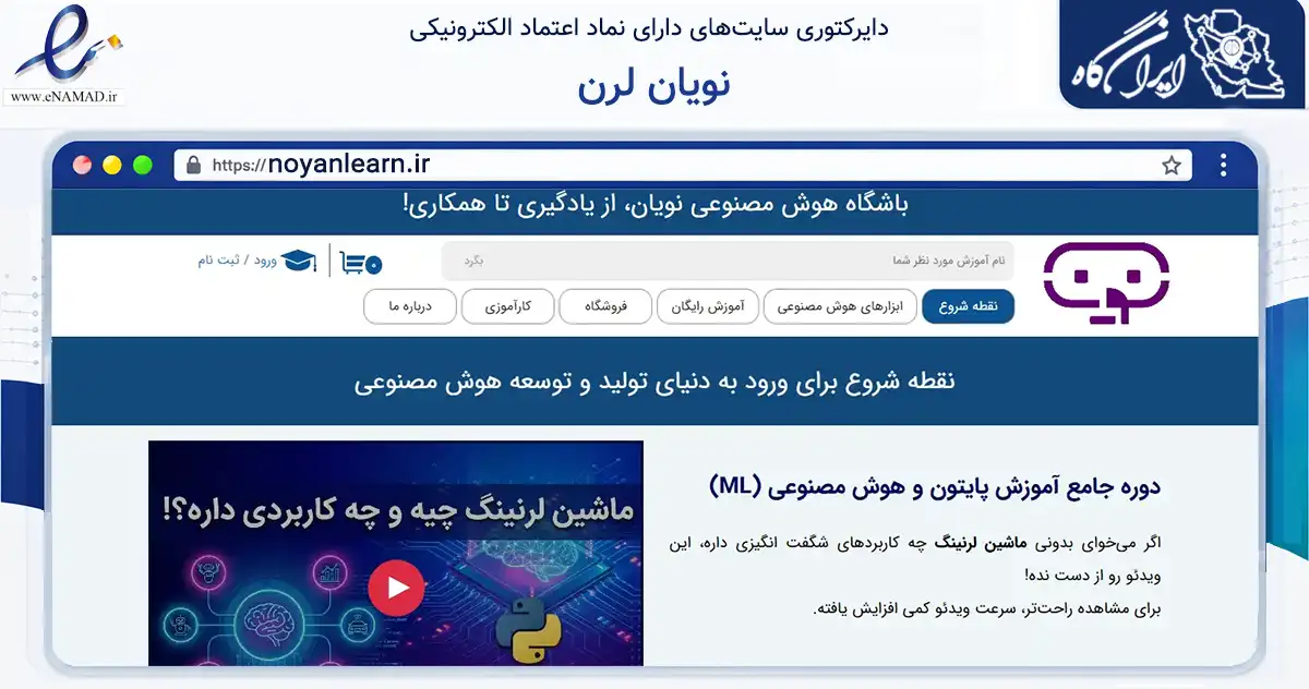 صفحه اصلی سایت نویان لرن به نشانی noyanlearn.ir که در زمینه فناوری اطلاعات، ارتباطات و دیجیتال با مرکزیت تهران فعالیت دارد.