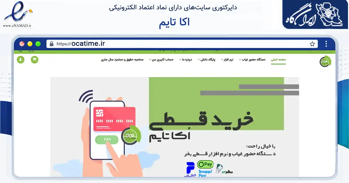 صفحه اصلی سایت اکا تایم به نشانی ocatime.ir که در زمینه فناوری اطلاعات، ارتباطات و دیجیتال با مرکزیت مشهد فعالیت دارد.