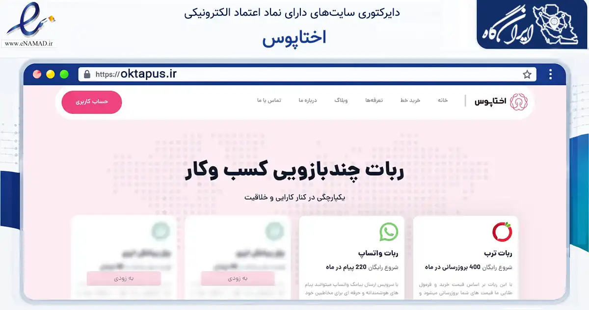 صفحه اصلی سایت اختاپوس به نشانی oktapus.ir که در زمینه فناوری اطلاعات، ارتباطات و دیجیتال با مرکزیت میناب فعالیت دارد.