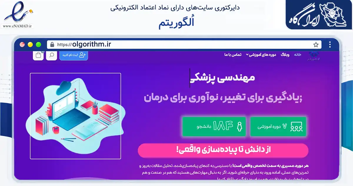 صفحه اصلی سایت اُلگوریتم به نشانی olgorithm.ir که در زمینه فناوری اطلاعات، ارتباطات و دیجیتال با مرکزیت تهران فعالیت دارد.