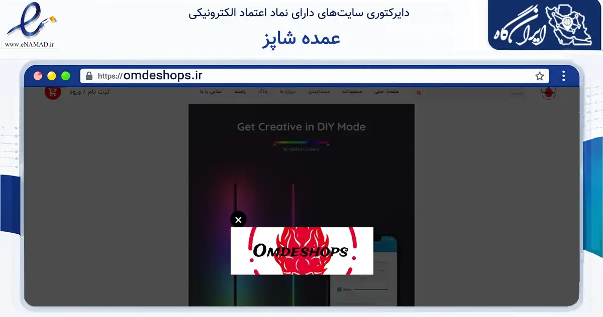 صفحه اصلی سایت عمده شاپز به نشانی omdeshops.ir که در زمینه فناوری اطلاعات، ارتباطات و دیجیتال با مرکزیت کرج فعالیت دارد.
