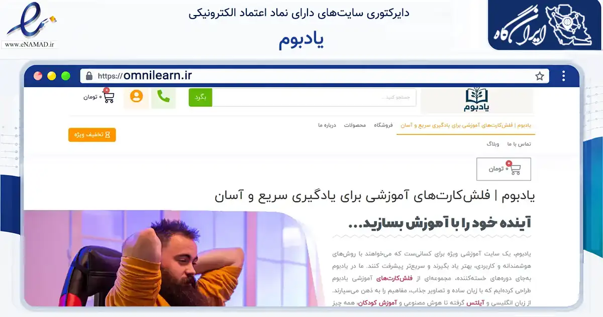 صفحه اصلی سایت یادبوم به نشانی omnilearn.ir که در زمینه فناوری اطلاعات، ارتباطات و دیجیتال با مرکزیت بجنورد فعالیت دارد.