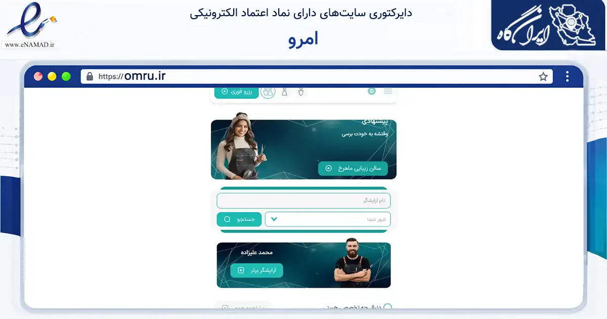 صفحه اصلی سایت امرو به نشانی omru.ir که در زمینه فناوری اطلاعات، ارتباطات و دیجیتال با مرکزیت دیر فعالیت دارد.