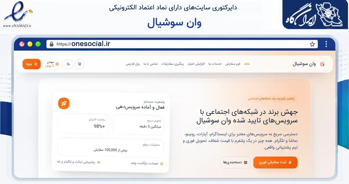صفحه اصلی سایت وان سوشیال به نشانی onesocial.ir که در زمینه فناوری اطلاعات، ارتباطات و دیجیتال با مرکزیت بوشهر فعالیت دارد.