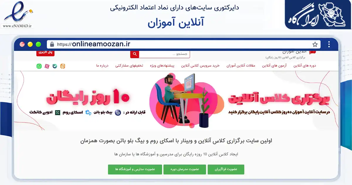 صفحه اصلی سایت آنلاین آموزان به نشانی onlineamoozan.ir که در زمینه فناوری اطلاعات، ارتباطات و دیجیتال با مرکزیت محمودآباد فعالیت دارد.