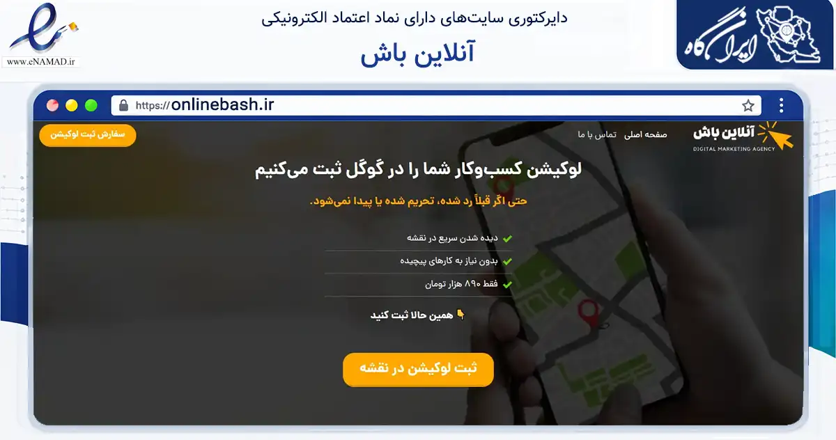 صفحه اصلی سایت آنلاین باش به نشانی onlinebash.ir که در زمینه فناوری اطلاعات، ارتباطات و دیجیتال با مرکزیت البرز فعالیت دارد.