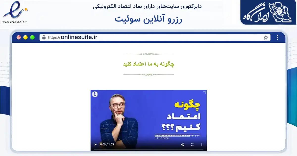 صفحه اصلی سایت رزرو آنلاین سوئیت به نشانی onlinesuite.ir که در زمینه فناوری اطلاعات، ارتباطات و دیجیتال با مرکزیت مشهد فعالیت دارد.