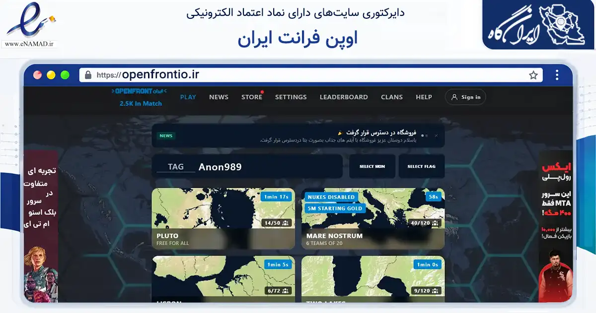 صفحه اصلی سایت اوپن فرانت ایران به نشانی openfrontio.ir که در زمینه فناوری اطلاعات، ارتباطات و دیجیتال با مرکزیت مرودشت فعالیت دارد.
