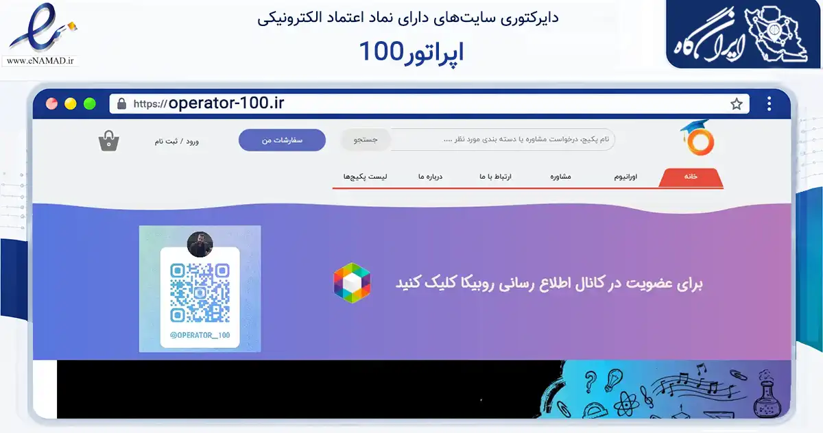 صفحه اصلی سایت اپراتور100 به نشانی operator-100.ir که در زمینه فناوری اطلاعات، ارتباطات و دیجیتال با مرکزیت کازرون فعالیت دارد.