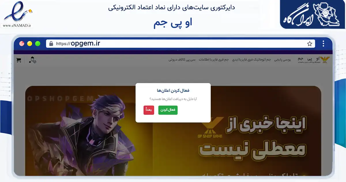 صفحه اصلی سایت او پی جم به نشانی opgem.ir که در زمینه فناوری اطلاعات، ارتباطات و دیجیتال با مرکزیت ممسنی فعالیت دارد.
