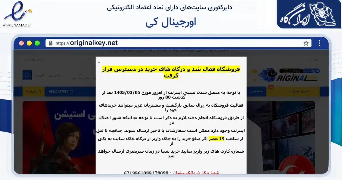صفحه اصلی سایت اورجینال کی به نشانی originalkey.net که در زمینه فناوری اطلاعات، ارتباطات و دیجیتال با مرکزیت رودسر فعالیت دارد.