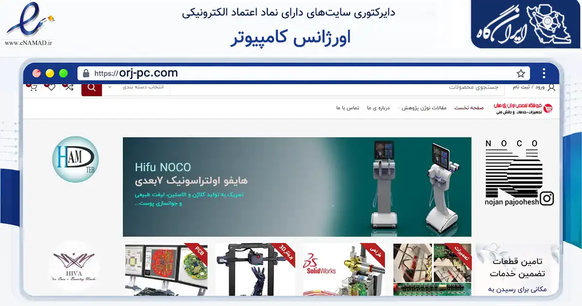 صفحه اصلی سایت اورژانس کامپیوتر به نشانی orj-pc.com که در زمینه فناوری اطلاعات، ارتباطات و دیجیتال با مرکزیت تهران فعالیت دارد.