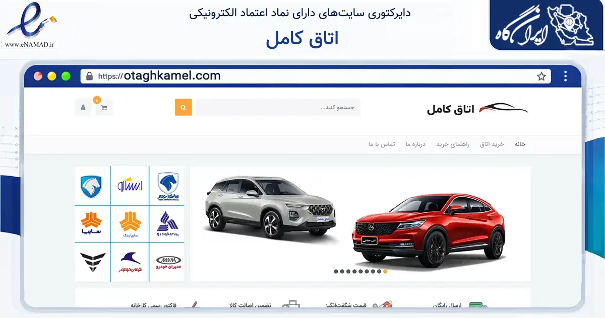 صفحه اصلی سایت اتاق کامل به نشانی otaghkamel.com که در زمینه فناوری اطلاعات، ارتباطات و دیجیتال با مرکزیت شمیرانات فعالیت دارد.