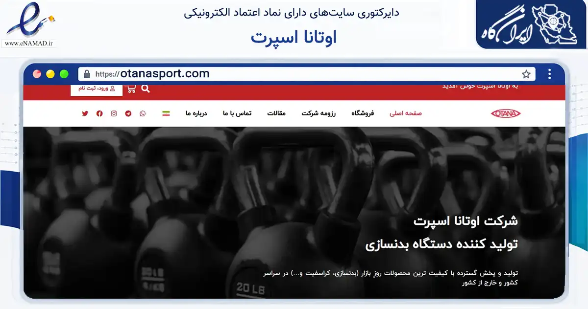 صفحه اصلی سایت اوتانا اسپرت به نشانی otanasport.com که در زمینه فناوری اطلاعات، ارتباطات و دیجیتال با مرکزیت دزفول فعالیت دارد.