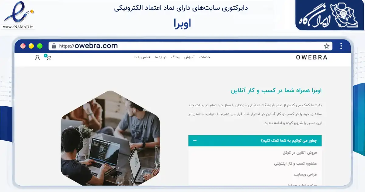 صفحه اصلی سایت اوبرا به نشانی owebra.com که در زمینه فناوری اطلاعات، ارتباطات و دیجیتال با مرکزیت رباط‌کریم فعالیت دارد.