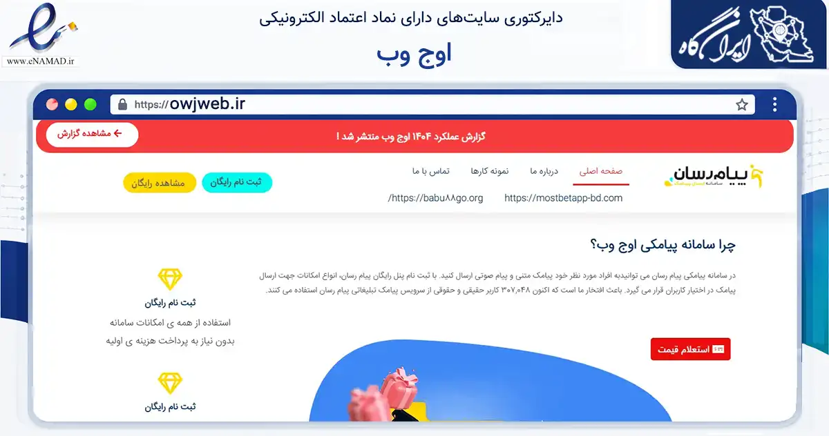 صفحه اصلی سایت اوج وب به نشانی owjweb.ir که در زمینه فناوری اطلاعات، ارتباطات و دیجیتال با مرکزیت یزد فعالیت دارد.