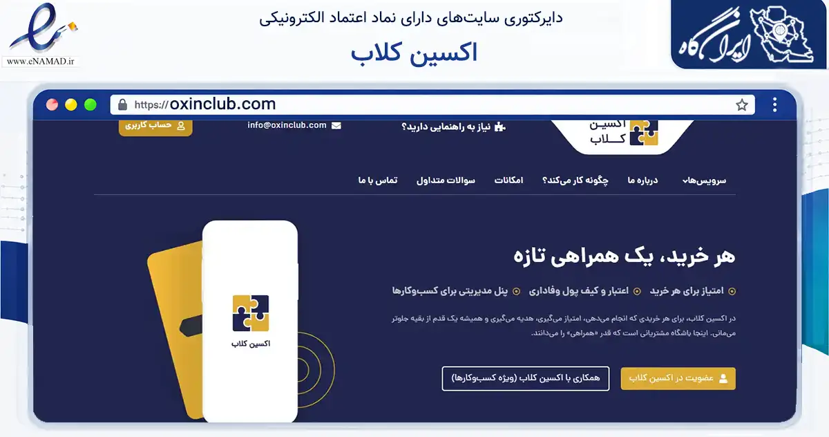 صفحه اصلی سایت اکسین کلاب به نشانی oxinclub.com که در زمینه فناوری اطلاعات، ارتباطات و دیجیتال با مرکزیت خرمشهر فعالیت دارد.