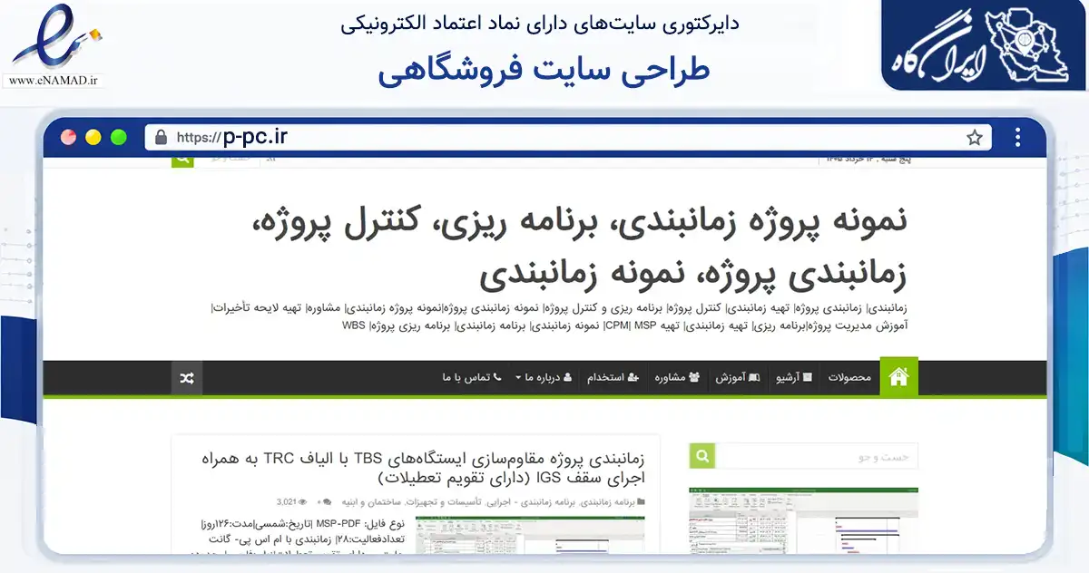صفحه اصلی سایت طراحی سایت فروشگاهی به نشانی p-pc.ir که در زمینه فناوری اطلاعات، ارتباطات و دیجیتال با مرکزیت تهران فعالیت دارد.
