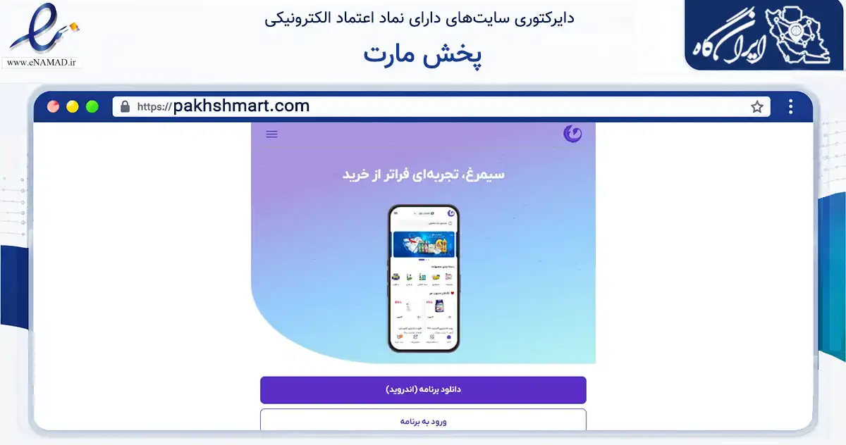 صفحه اصلی سایت پخش مارت به نشانی pakhshmart.com که در زمینه فناوری اطلاعات، ارتباطات و دیجیتال با مرکزیت تهران فعالیت دارد.