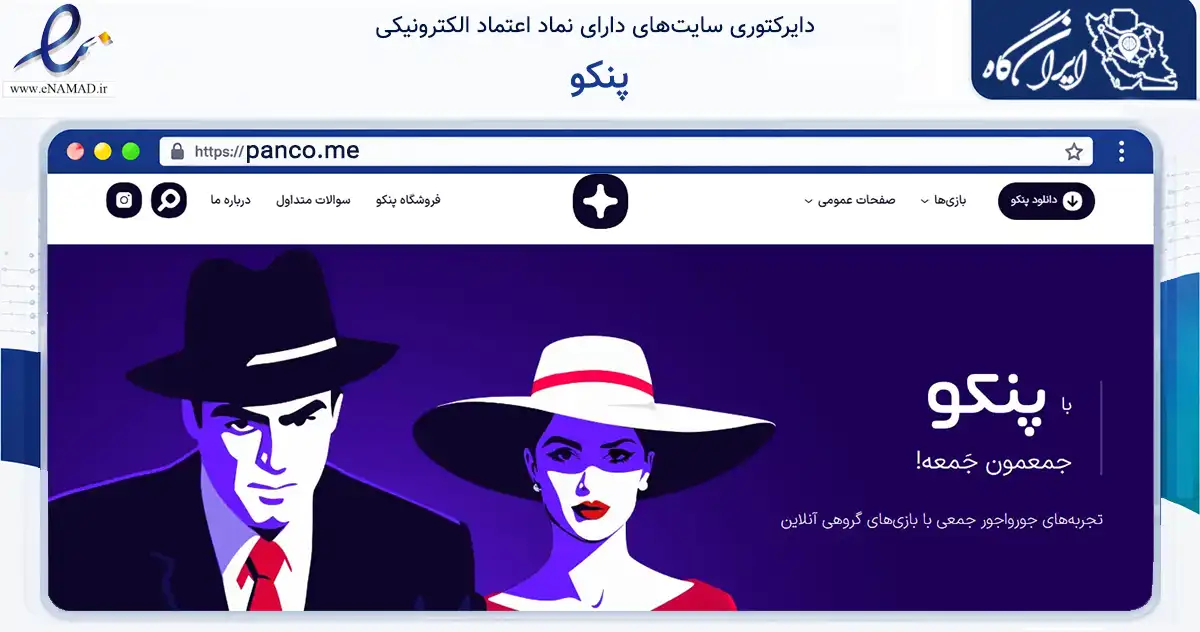 صفحه اصلی سایت پنکو به نشانی panco.me که در زمینه فناوری اطلاعات، ارتباطات و دیجیتال با مرکزیت تهران فعالیت دارد.
