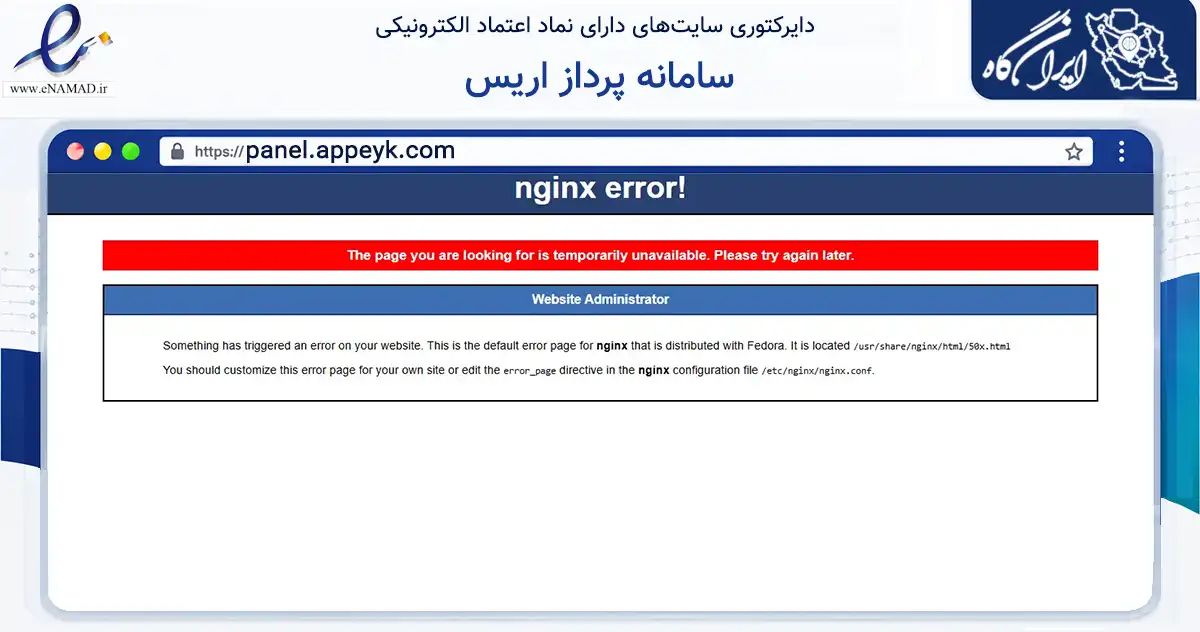 صفحه اصلی سایت سامانه پرداز اریس به نشانی panel.appeyk.com که در زمینه فناوری اطلاعات، ارتباطات و دیجیتال با مرکزیت تهران فعالیت دارد.