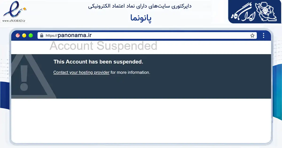 صفحه اصلی سایت پانونما به نشانی panonama.ir که در زمینه فناوری اطلاعات، ارتباطات و دیجیتال با مرکزیت تهران فعالیت دارد.