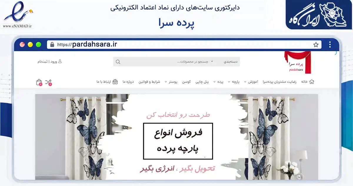 صفحه اصلی سایت پرده سرا به نشانی pardahsara.ir که در زمینه فناوری اطلاعات، ارتباطات و دیجیتال با مرکزیت قدس فعالیت دارد.