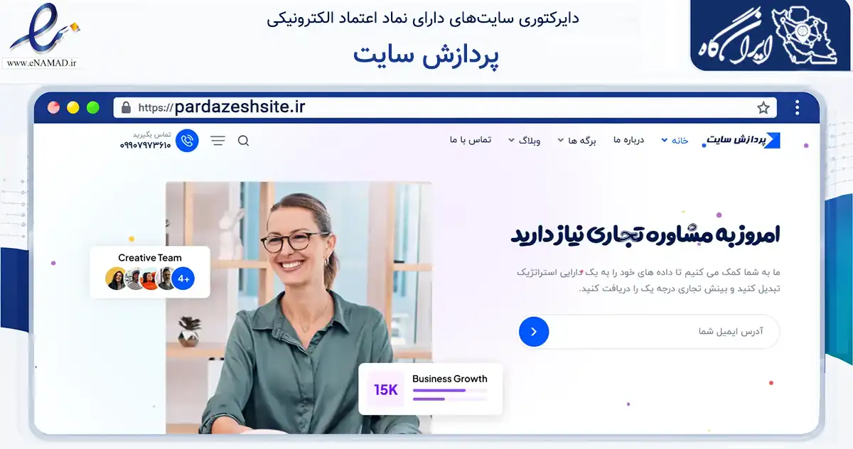 صفحه اصلی سایت پردازش سایت به نشانی pardazeshsite.ir که در زمینه فناوری اطلاعات، ارتباطات و دیجیتال با مرکزیت تهران فعالیت دارد.