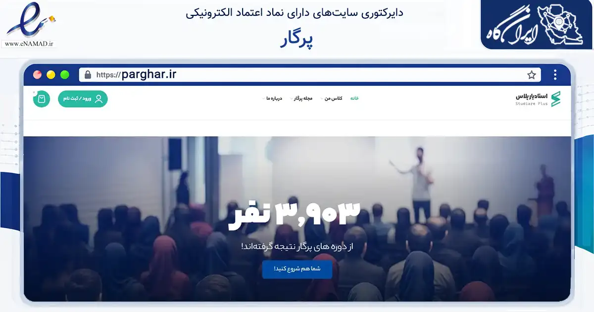 صفحه اصلی سایت پرگار به نشانی parghar.ir که در زمینه فناوری اطلاعات، ارتباطات و دیجیتال با مرکزیت ارومیه فعالیت دارد.