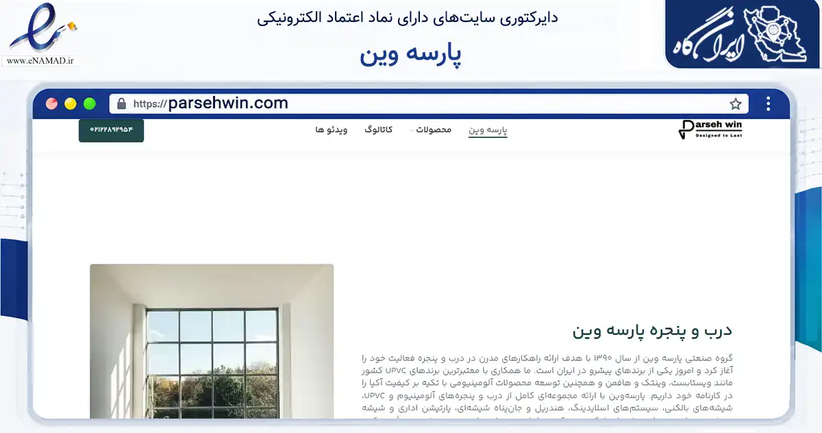 صفحه اصلی سایت پارسه وین به نشانی parsehwin.com که در زمینه فناوری اطلاعات، ارتباطات و دیجیتال با مرکزیت تهران فعالیت دارد.