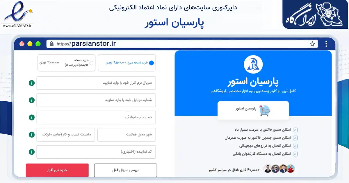 صفحه اصلی سایت پارسیان استور به نشانی parsianstor.ir که در زمینه فناوری اطلاعات، ارتباطات و دیجیتال با مرکزیت اصفهان فعالیت دارد.